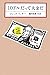 10ドルだって大金だ (KAWADE MYSTERY)