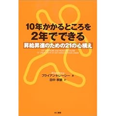 10�N������Ƃ����2�N�łł���\�������i�̂��߂�21�̐S�\��