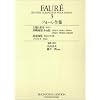 フォーレ全集 3 (3) (世界音楽全集ピアノ篇)