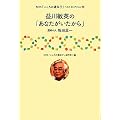 益川敏英の「あなたがいたから」―運命の人坂田昌一 (NHK「こころの遺伝子」ベストセレクション)