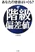 ザ・階級偏差値