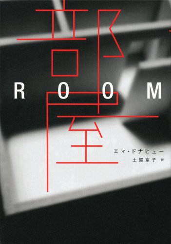部屋