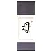 Chinese Wall Art Scroll Painting - Mother