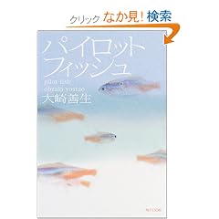 �p�C���b�g�t�B�b�V�� (�p�앶��)
