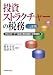 投資ストラクチャーの税務―クロスボーダー投資と匿名組合/任意組合