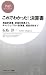 これでわかった! 決算書 (PHPビジネス新書)