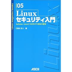Linux�Z�L�����e�B����\ipchains/xinetd/SSH�Ȃǂ̐ݒ�Ɖ^�p (Linux magazine books)