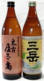 三岳酒造・本坊酒造 屋久島2本セット900ｍｌ 【焼酎のひご屋】