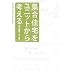 �W���Z������j�b�g����l����\Japanese Housing Since 1950