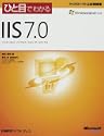 �ЂƖڂł킩��IIS 70