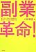 副業革命! 寝てても月10万円儲かる自動ツールCD-ROM付(CD-ROM付)