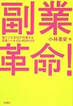 副業革命! 寝てても月10万円儲かる自動ツールCD-ROM付(CD-ROM付)