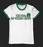 Irish T-Shirt in Korean, Green & White Ringer