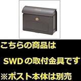 三協アルミ　コレット部材　ポスト　SWD型　取り付け金具　　SWE-TK　【機能門柱　機能ポール】 　アーバングレー