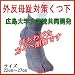 ��ȿ�����к�������25-26cm�����졼�ˡ���������