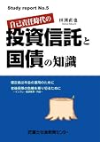 自己責任時代の投資信託と国債の知識