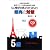 実用フランス語技能検定試験 仏検合格のための傾向と対策5級