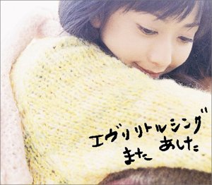 また あした (CCCD)