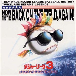 メジャーリーグ3 オリジナル・サウンドトラック