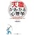「天職」がわかる心理学
