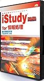 iStudy BB for 情報処理 基本情報技術者 午後試験対策 C言語