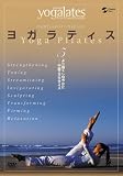 ヨガラティスVol.5【フィットネス DVD】 ヨガラティス