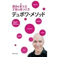 デュボワ・メソッド<br>フランソワ・デュボワ著 <br>マガジンハウス<br>1365円<br>ISBN:9784838721672