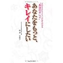 プロエステティシャンだからわかる“本当のキレイ” あなたをもっと、キレイにしたい 画像