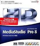 MediaStudio Pro 8 アカデミック版