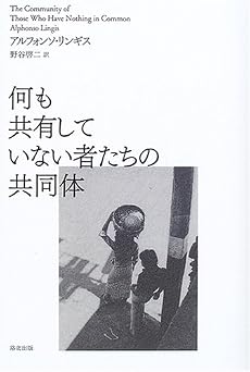 何も共有していない者たちの共同体