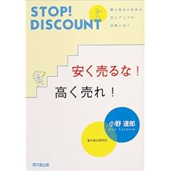 ���������!��������!�\�����c�鏬���X�̔���A�b�v�̖@���Ƃ�? (DO BOOKS)