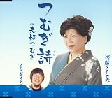 Tsumugi Uta