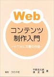 Webコンテンツ制作入門―HTML文書の作成