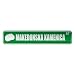 " MAKEDONSKI BROD ST " STREET SIGN CITY MACEDONIA