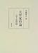 大伴家持論―文学と氏族伝統