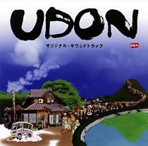 UDON オリジナルサウンドトラック