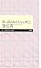 娘に語るお父さんの歴史 (ちくまプリマー新書)