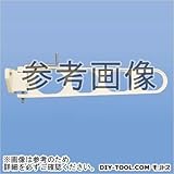 新協和 バルコニー物干金物(横収納型) ダークブロンズ （SK-38LSA-BC）　1本