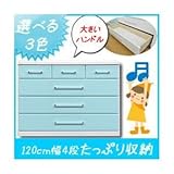 大容量 収納ローチェスト収納家具 幅120cm 4段 （カラー：パステルピンク） 【日本製 完成品】 大川家具