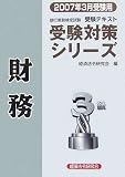 銀行業務検定試験受験対策シリーズ 財務3級〈2007年3月受験用〉