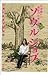 ソウルジョブ 女30歳・運命の仕事に出会う