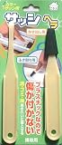 カラーサッシ用 サッシヘラ 2本組