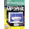MP3 PowerEncoder (税込\1980 スリムパッケージ版)