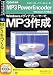 MP3 PowerEncoder (税込\1980 スリムパッケージ版)