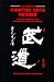 Search : The Overlook Martial Arts Reader