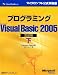 プログラミングMicrosoft Visual Basic2005 言語編〈下〉 (マイクロソフト公式解説書)