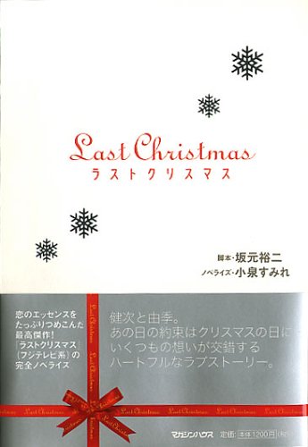 ラストクリスマス