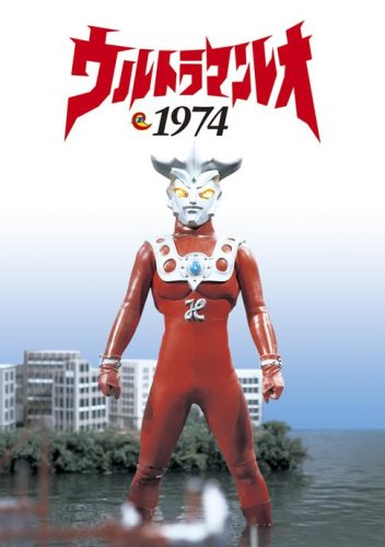 ウルトラマンレオ 1974 [DVD]