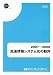 流通情報システム化の動向 2007-2008