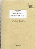 バンドスコア ultra soul/B'z(LBS49)[オンデマンド]-